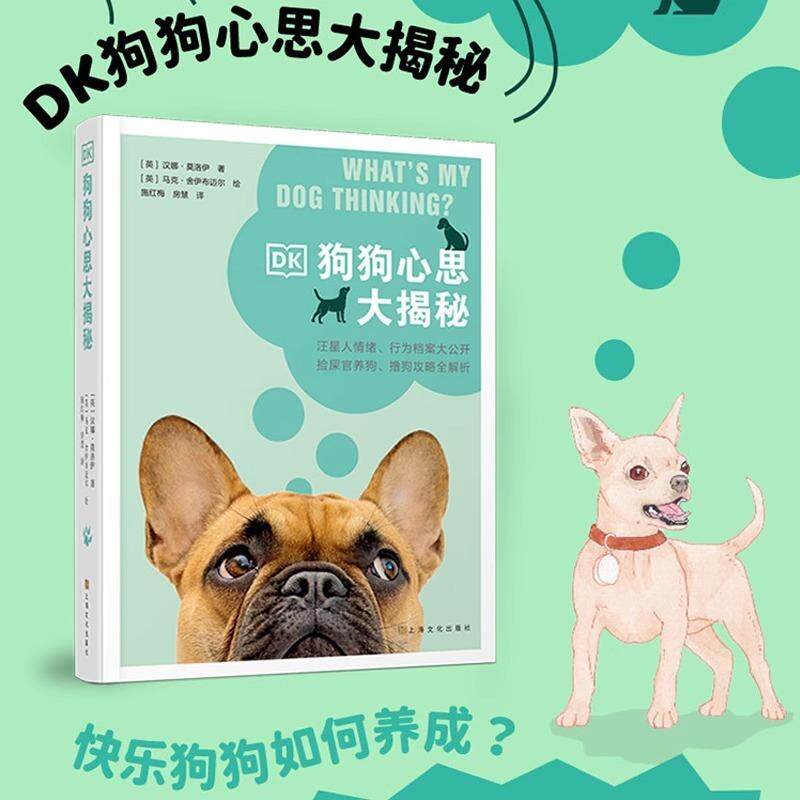 DK狗狗心思大揭秘宠物狗行为