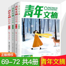 正版现货 2020+2021+2022+2023年青年文摘合订本65+66+67+68+69+70+71+72+73卷 读者意林合订本杂志春夏秋冬季卷 初高中生素材图书