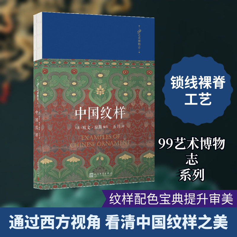 艺术设计经典图案艺术素材图样集