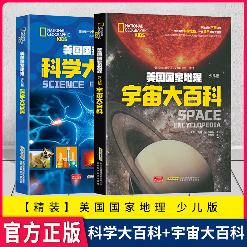 美国国家地理:科学大百科