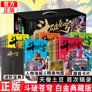 正版斗破苍穹白金版小说全套30册