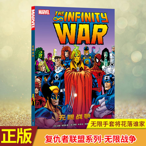 正版 复仇者联盟系列-无限战争 无限手套将花落谁家 真假灭霸 无限手套易主 剥离自身的阴暗 却陷入困境 亚当术士该何去何从