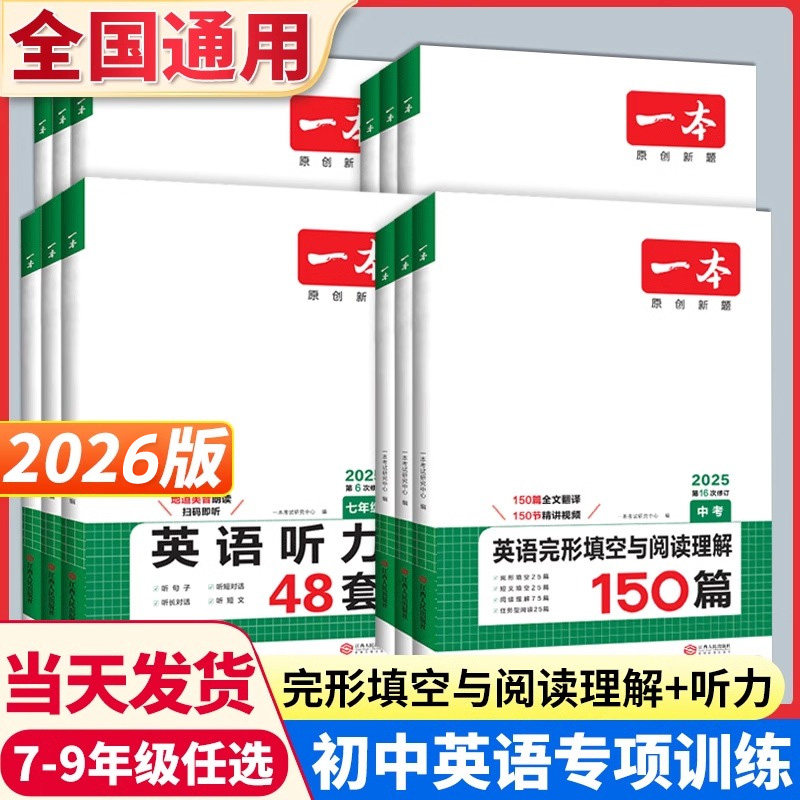 2026版一本初中英语完形填空阅读