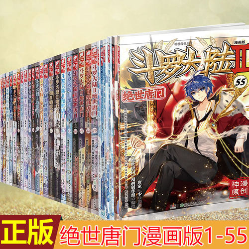 斗罗大陆2绝世唐门漫画版全套