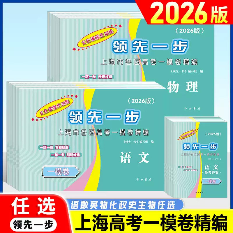 2026高考一二模卷语数英物化模拟