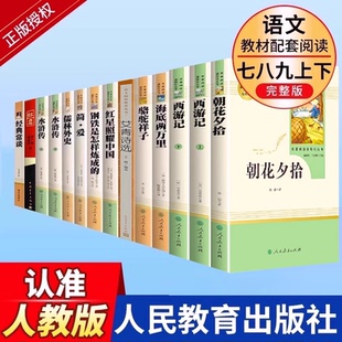 社课外书 艾青诗选水浒传人民教育出版 人教版 2026中考名著全套朝花夕拾西游记骆驼祥子简爱儒林外史初中七八九年级钢铁是怎样炼成