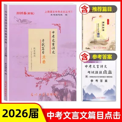 2026版中考文言篇目点击初三