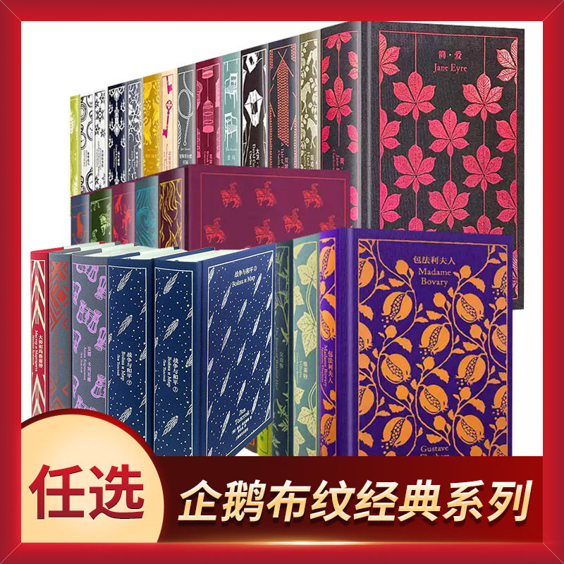 企鹅布纹经典第三四五六辑狄更斯