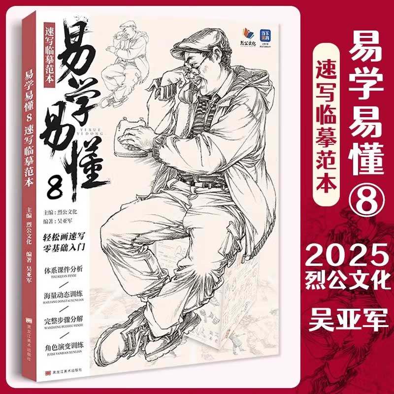 速写临摹范本美术高考联考教程