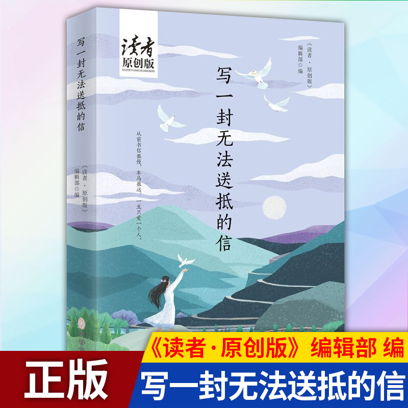 写一封无法送抵的信小说