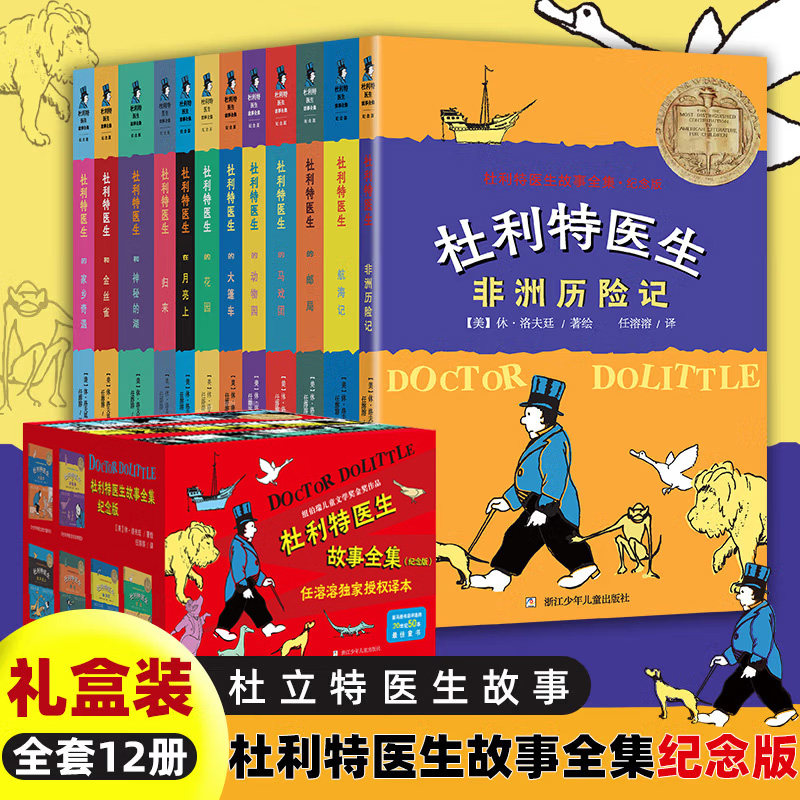杜利特医生故事全集小学生故事书