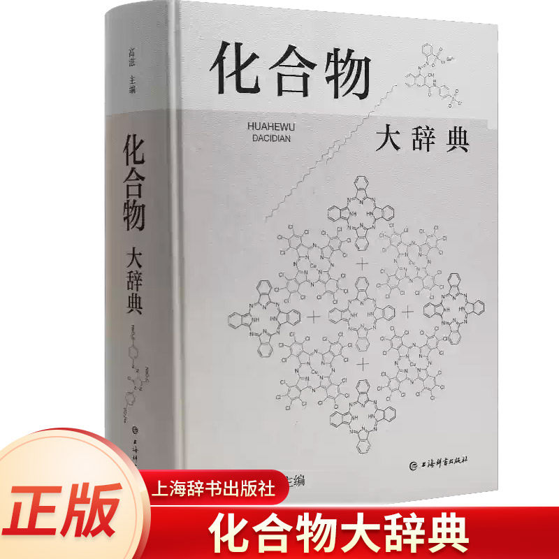 化合物大辞典高分子化合物制法