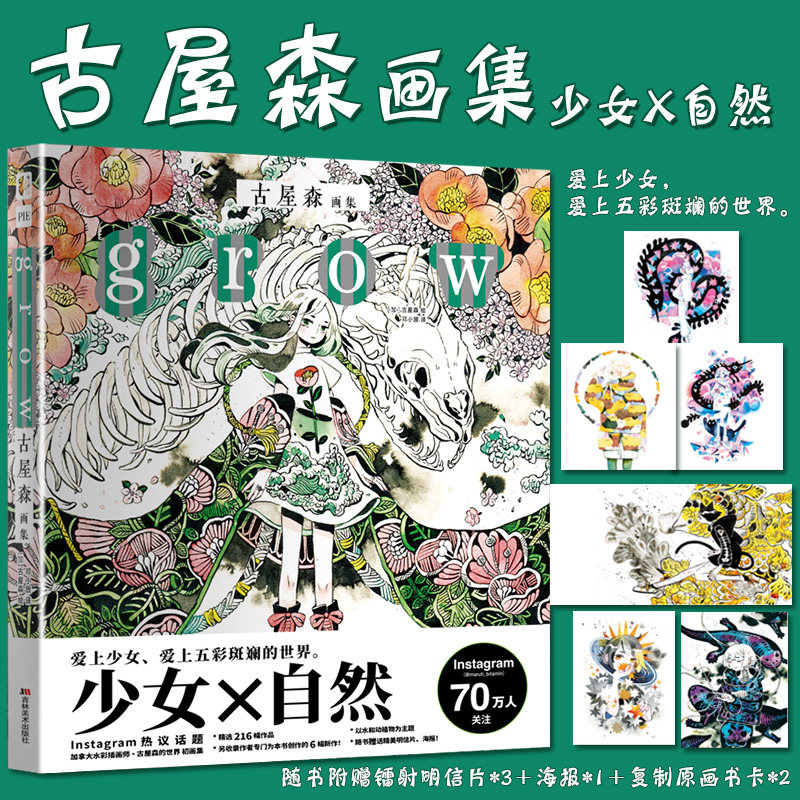 首刷限定赠品现货正版古屋画集