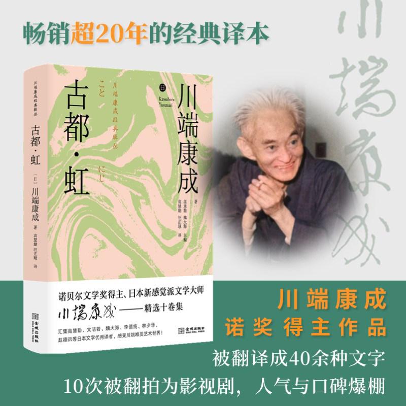 古都虹川端康成影视剧同名