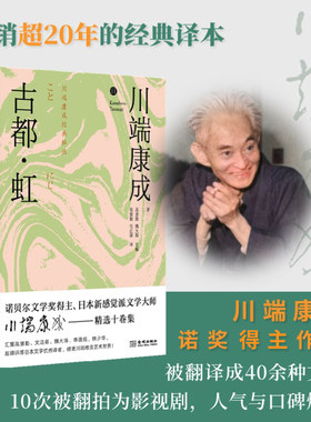 古都虹川端康成影视剧同名
