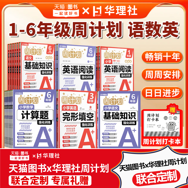2025新版华理社周计划语数英全套