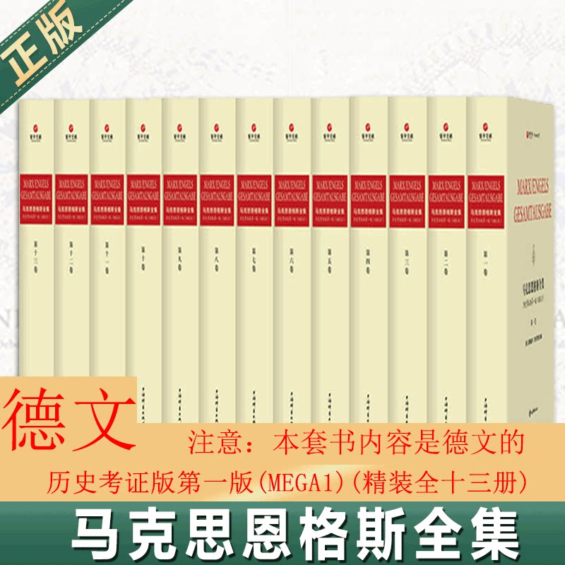 马克思恩格斯全集研究文献外文版