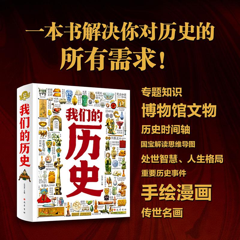我们的历史青泊年历史科普百科