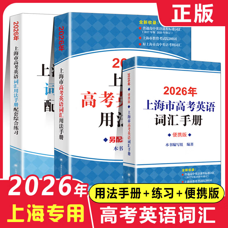2026上海高中英语考纲词汇高考题