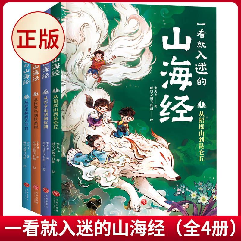 一看就入迷的山海经儿童绘本故事