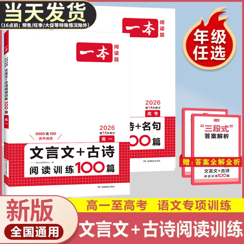 一本高考文言文古诗高中阅读训练