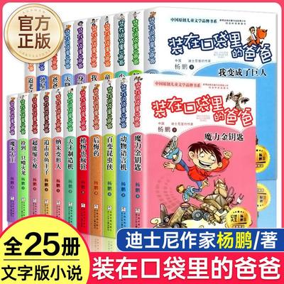 装在口袋里的爸儿童文学故事小说