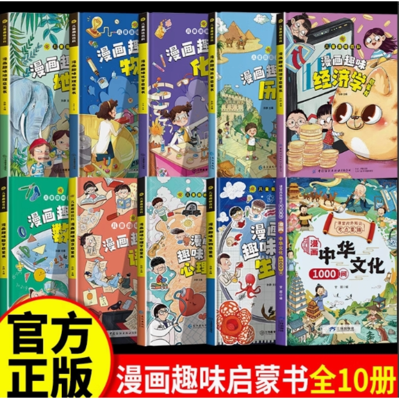 【抖音同款】漫画中华文化1000问正版中国文学常识一千问书籍儿童知识手册传统文化历史初中生小学生课外必备背世界百科大全本里的