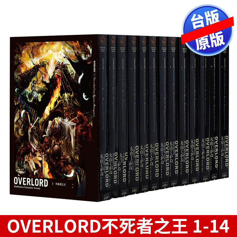 现货正版 OVERLORD 1-14 骨王 不死者 丸山 角川 全套 再版原正繁体中文版台版