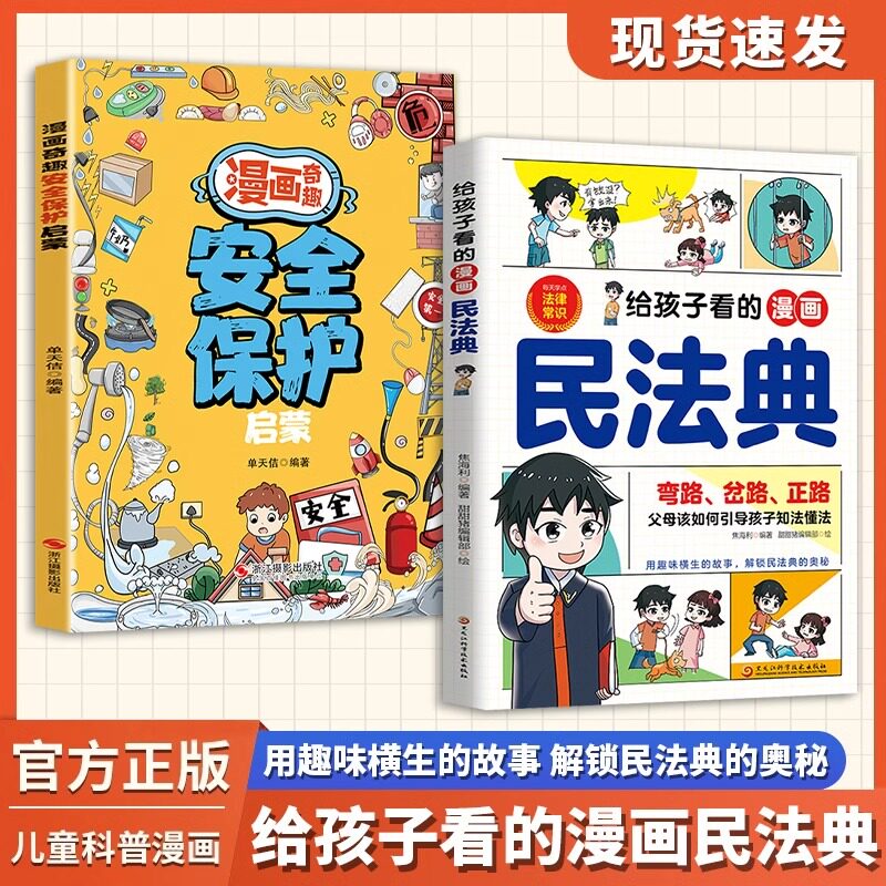 给孩子看的漫画民法典图片