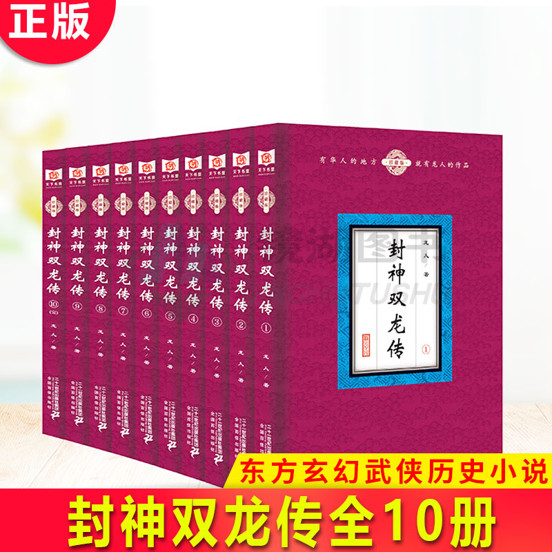 封神双龙传东方玄幻武侠历史小说