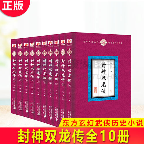 封神双龙传东方玄幻武侠历史小说
