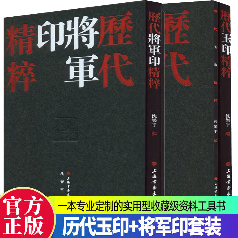 历代将军印精粹古代官印篆刻赏析