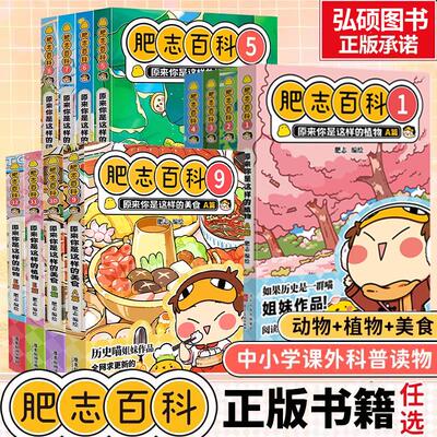 肥志百科9-12册112原来你