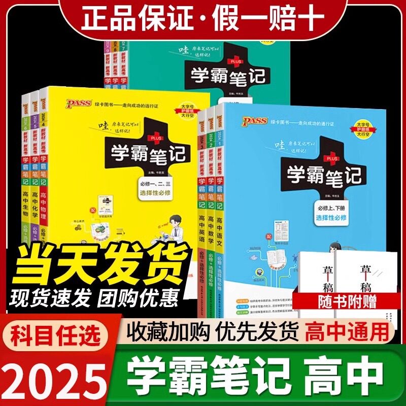 2026新绿卡高中学霸笔记通用教辅