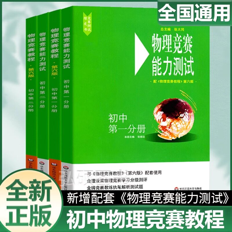 物理竞赛教程+竞赛能力测试