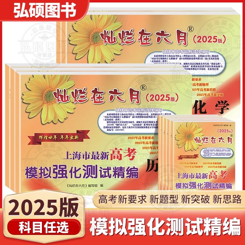 2026灿烂在六月上海高考模拟试卷