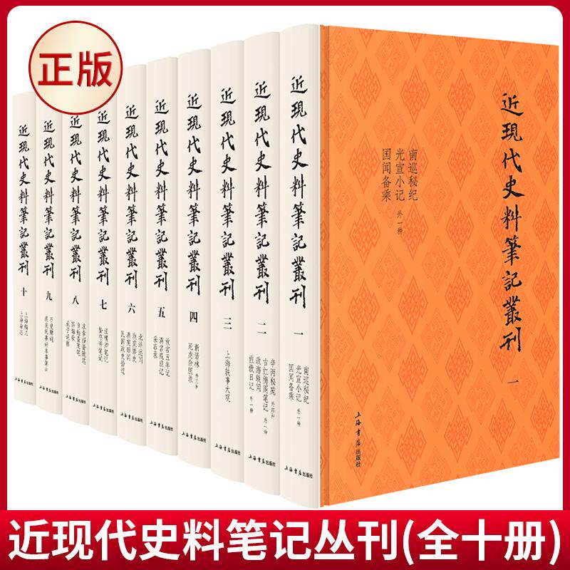 近现代史料笔记丛刊文史研究参考
