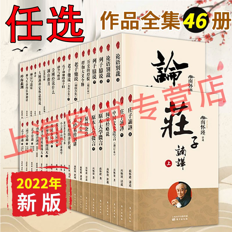 现货正版 南怀瑾讲述系列 全套46册 话说中庸论语别裁原本大学微言列子臆说维摩诘的花雨满天金刚经说什么禅话易经杂说系传别讲 书籍/杂志/报纸 期刊杂志 原图主图