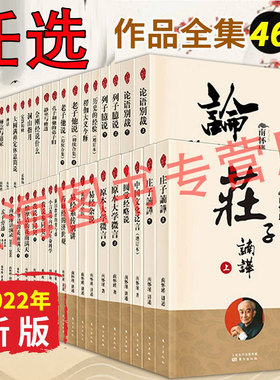 46册任选南怀瑾论语别裁话说中庸