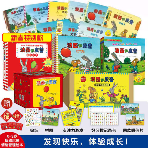 波西和皮普儿童早教启蒙读物绘本