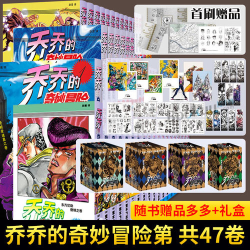 乔乔的奇妙冒险全套1-5中文漫画