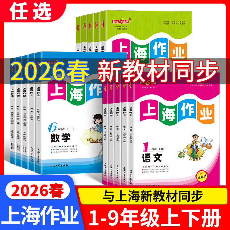 上海作业小学初中沪教版上下册图片