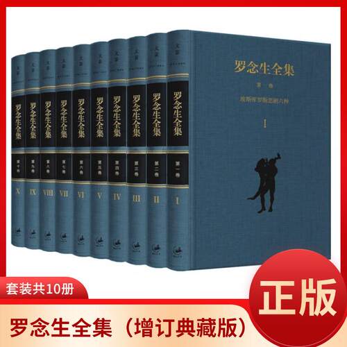 罗念生全集世界文学名著作品集