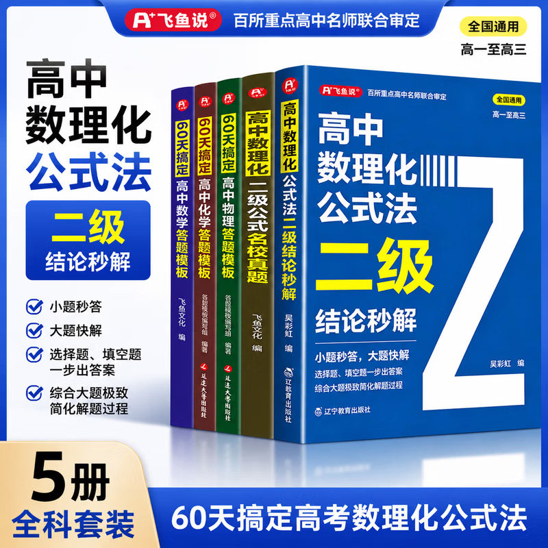 2026高中数理化公式二级结论秒解