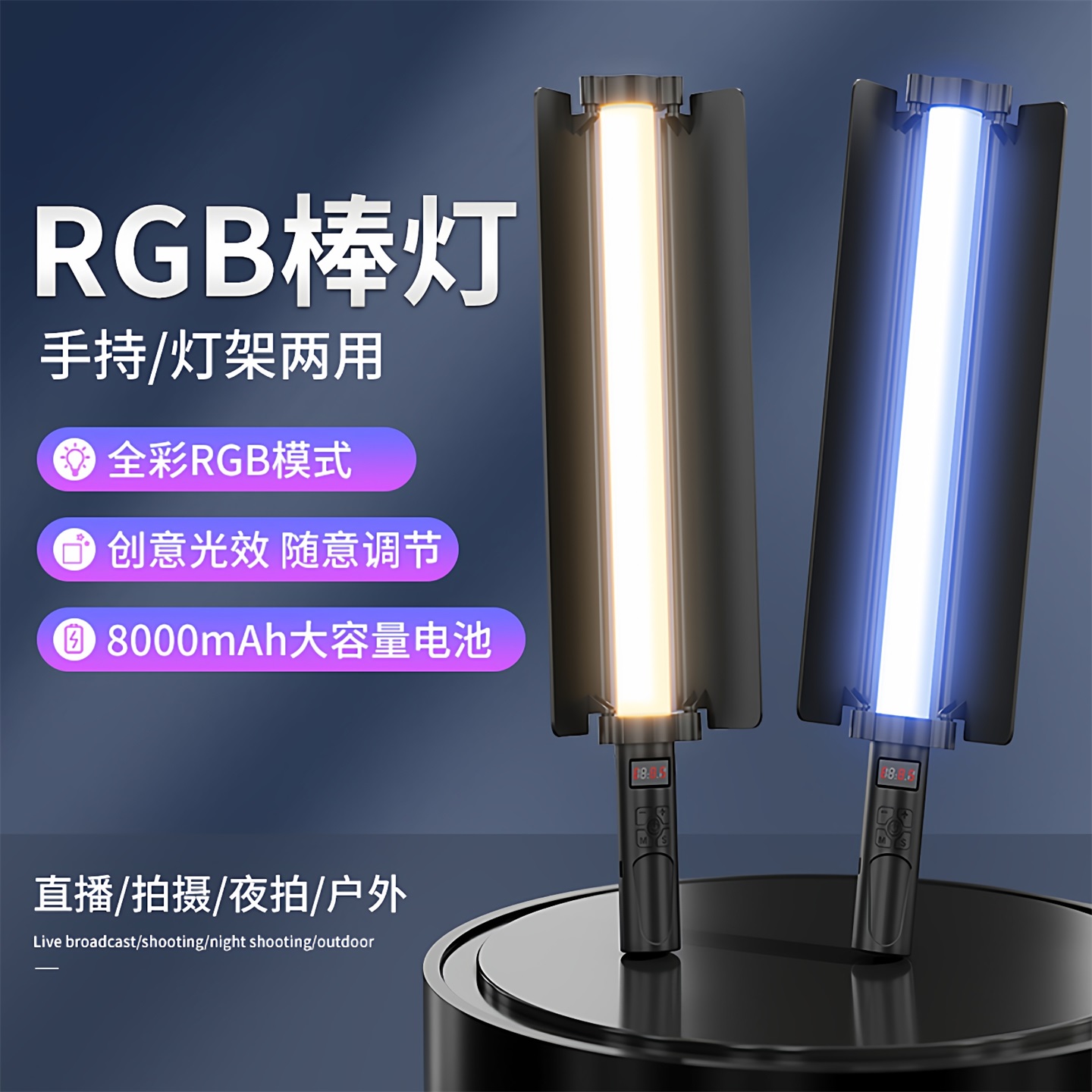 RGB彩色手持补光灯棒拍照视频室内户外氛围人像夜拍遮挡光板打光