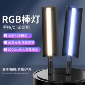 RGB彩色手持补光灯棒拍照视频室内户外氛围人像夜拍遮挡光板打光