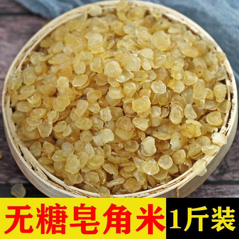 无糖皂角米500g云南天然野生雪莲子一斤装非大籽双颊可组桃胶雪燕