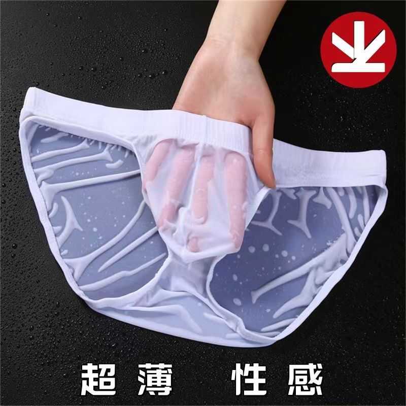 冰丝三角性感低腰薄款潮流裤衩