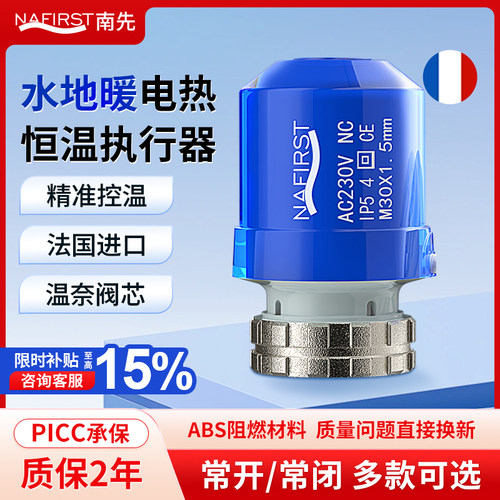 NAFIRST电热执行器分水器地热地暖电动温控阀电磁阀门常闭德国