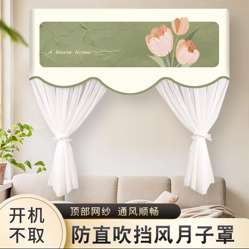 空调套罩子防尘罩挂机内机布艺挡风帘开机不取防直吹挂式空调罩